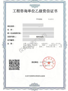 工程乙级资质