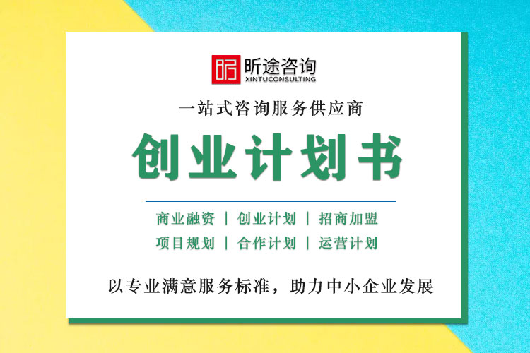 创业打算书
