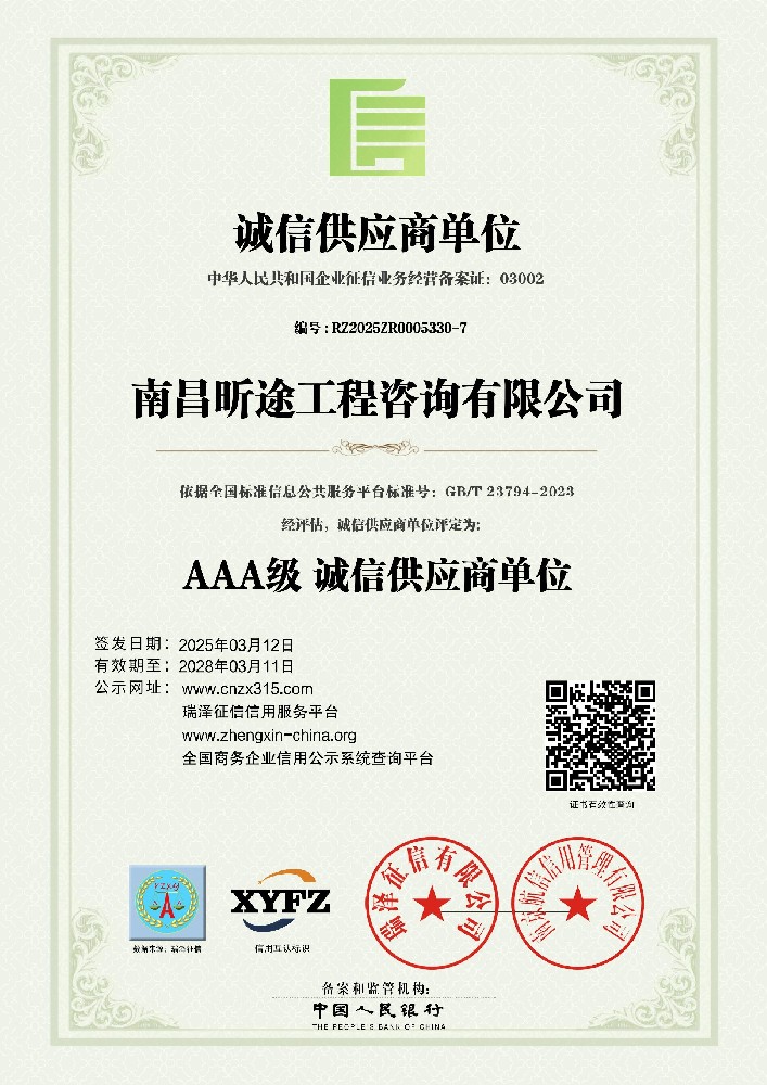 AAA级诚信供给商单元