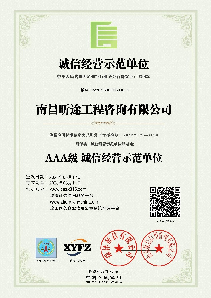 AAA级诚信经营示范单元