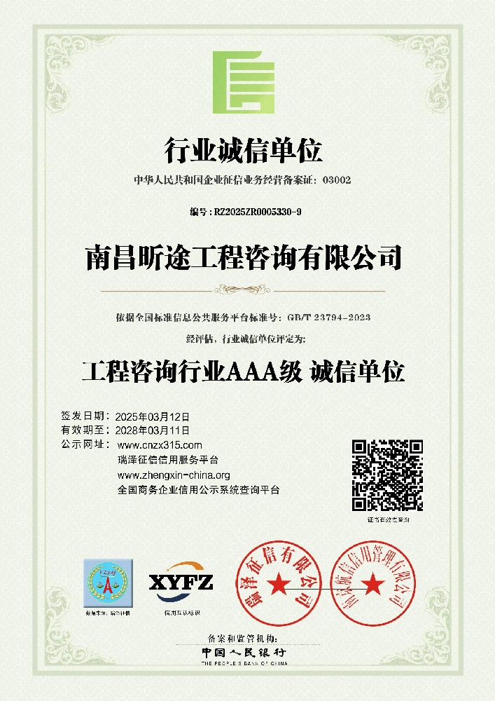 AAA级行业诚信单元