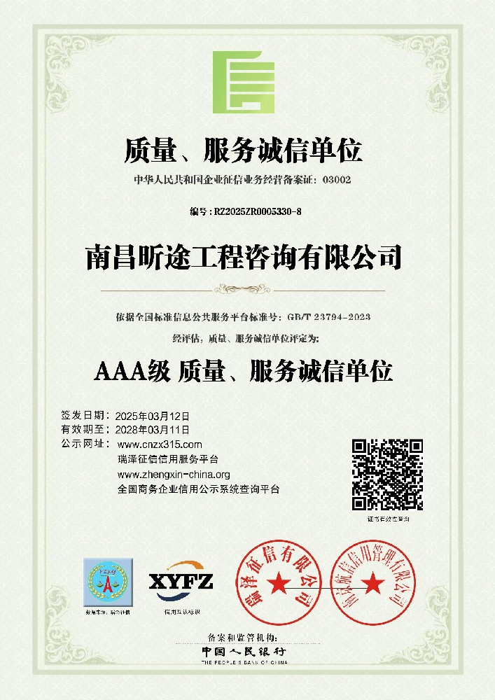 AAA级质量、服务诚信单元