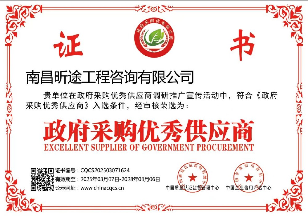 当局采购优良供给商